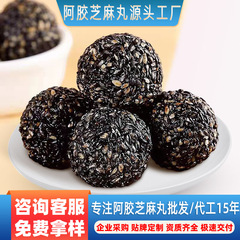黑芝麻丸官方旗舰店无蔗糖阿胶蜂蜜软糕孕妇零食休闲食小吃芝麻丸