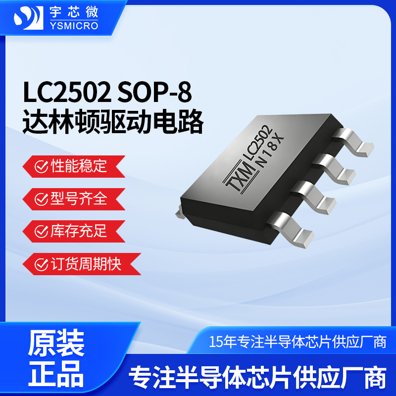 LC2502 两路达林顿管30V/300mA SOP-8内置5V稳压达林顿驱动IC原装