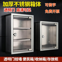 不锈钢意见箱透明箱挂墙企业应急药箱火种存放三层不锈钢可视箱
