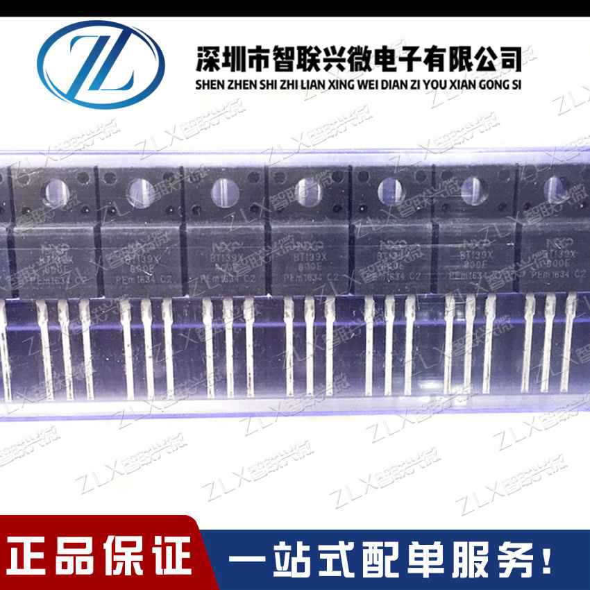 全新 BT139X-800E BT139 16A/800V TO-220高压  双向可控硅  现货