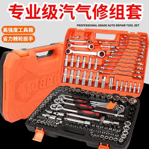 Socket set auto repair tool set sleeve ratchet wrench box combination auto repair set wholesale dropshipping