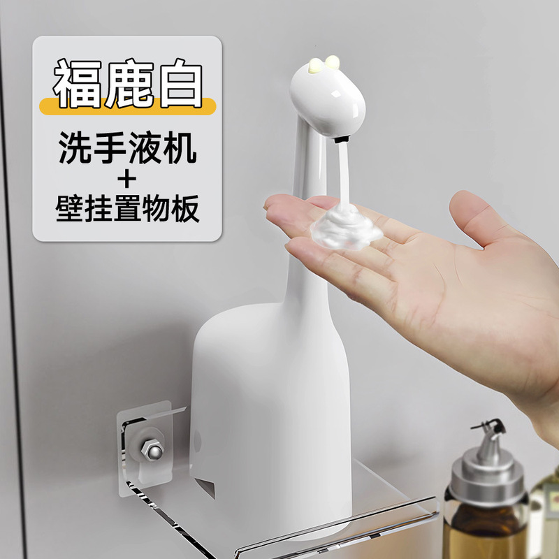 专意福鹿洗手液机自动出泡沫洗手机智能感应式电动儿童皂液器替换|undefined