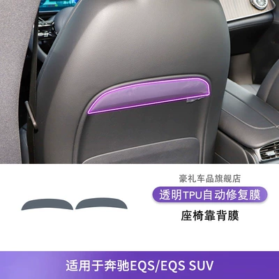 Interior Sticker Special Paint | Car interior film - 22-25-mercedes-benz-eqssuv-seat-back-film