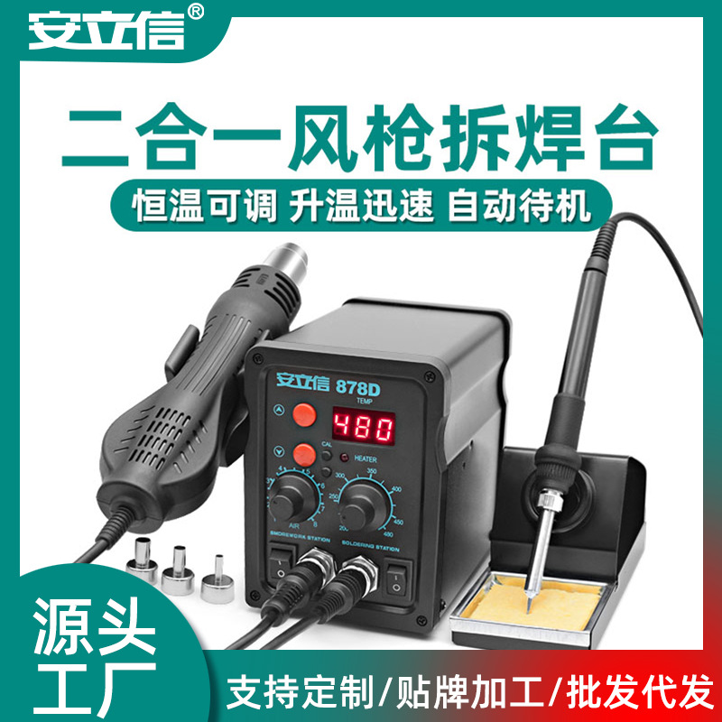 thumbnail for Anlixin 700W high-power temperature-adjustable digital display soldering station 8786D electric soldering iron hot air gun 2 in 1 wholesale