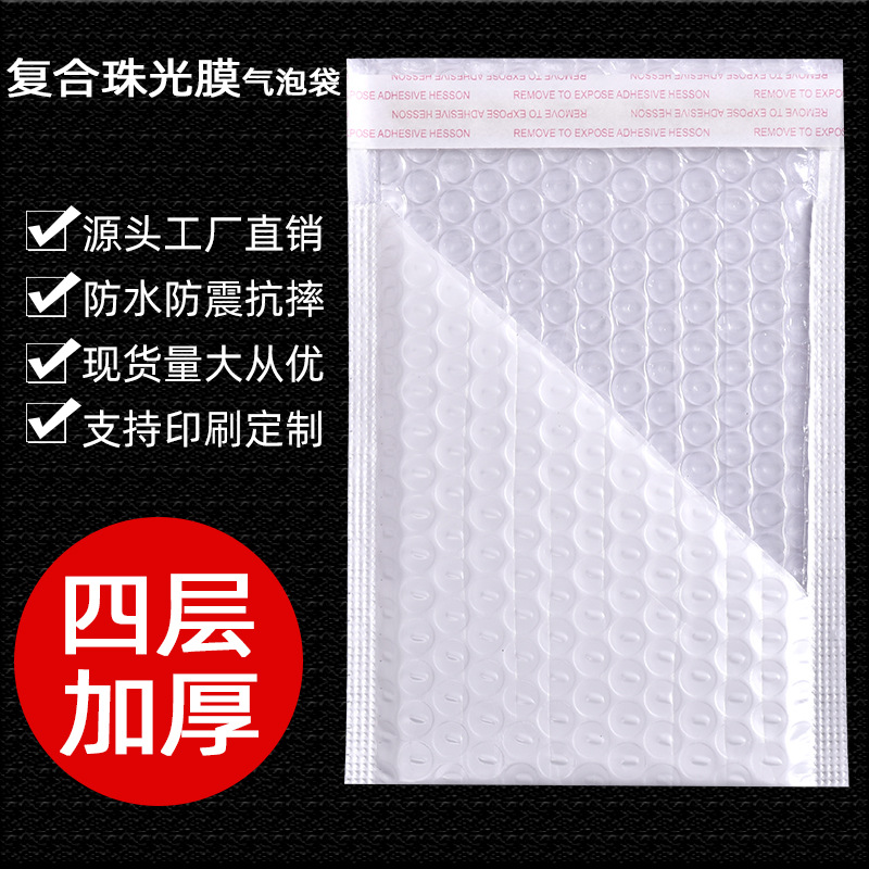 复合珠光膜气泡信封袋白色加厚快递气泡袋厂家防水防震打包泡沫装