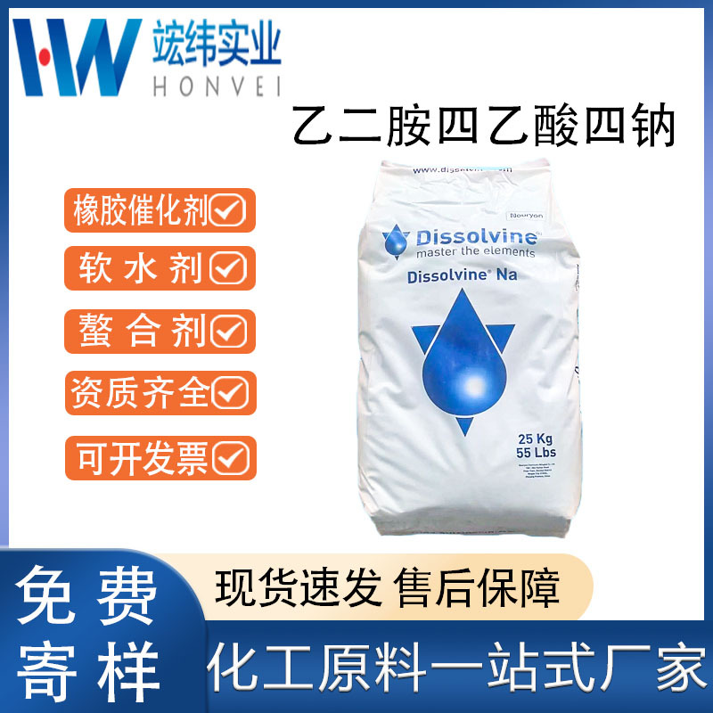 阿克苏EDTA四钠乙二胺四乙酸四钠工业级软水剂橡胶催化剂现货深圳