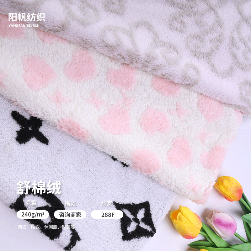 新品上市舒棉绒提花面料秋冬毛绒睡衣提花