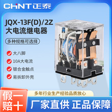 ��̩������̵���10A��˽�JQX-13F(D)/2Z 24/220/36/12V HH62PL