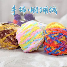 艾尔凡三股珊瑚绒毛巾线粗毛线绒线毛线中粗手编阿狸马甲宝宝棉线