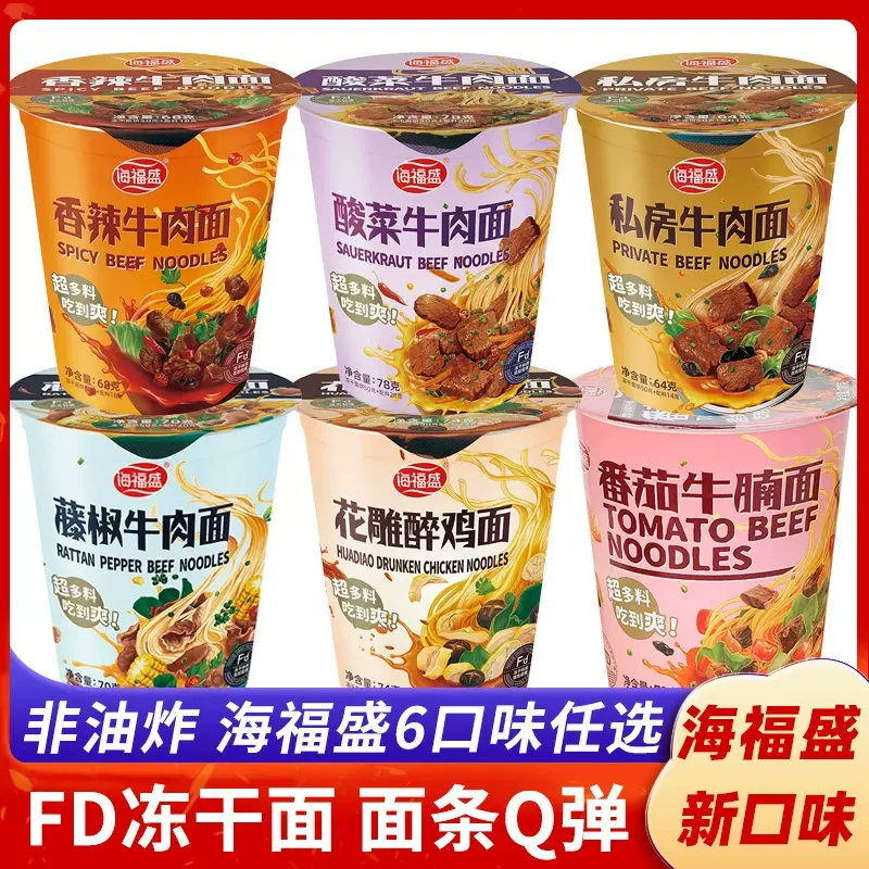 6杯代发】海福盛非油炸泡面番茄鸡蛋杯面宵夜方便速食冻干方便面