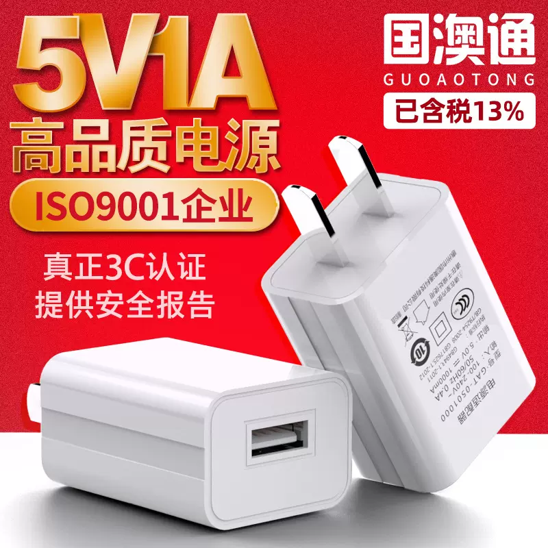 5v1a手机充电器 3C认证适用小米usb充电头 多功能通用快速适配器