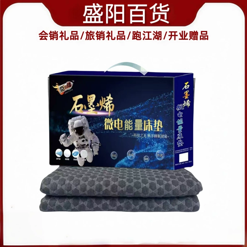 Внешняя торговля графеновый микроэлектрический энергетический матрас, продажа для путешествий, конференции, продажи, подарки, подарочные простыни, функциональный домашний текстиль, поставка в прямом эфире