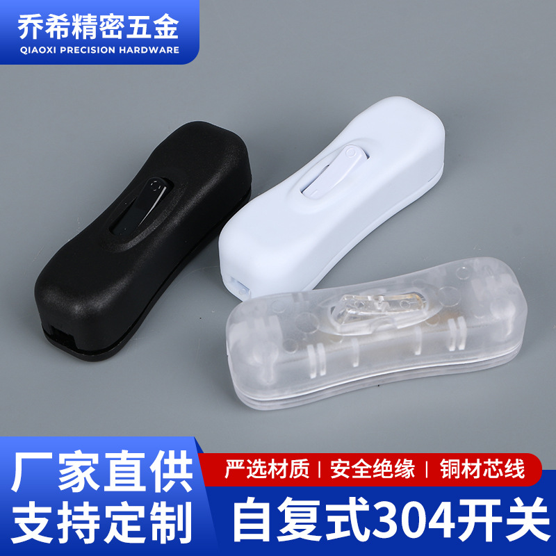 自复式304开关304台灯线上中途按钮美规开关欧规日规韩规黑白透明