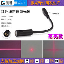 定制红外线工业点状镭射模组一字线激光灯可调粗细十字激光标线