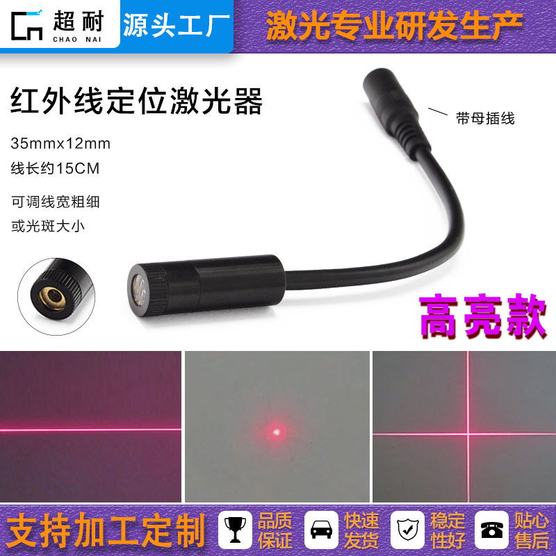 定制红外线工业点状镭射模组一字线激光灯可调粗细十字激光标线