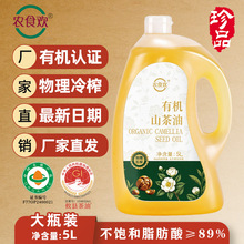 农食欢有机山茶油5L物理压榨国标一级油茶籽油源头工厂