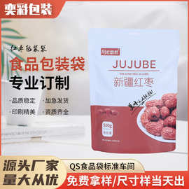 东莞奕彩红枣干果包装食品袋PE哑光膜自立自封拉链袋密封防潮定制