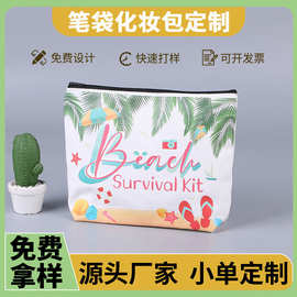 学生帆布笔袋拉链袋定制logo图案印刷文具袋零钱收纳化妆品手拿包