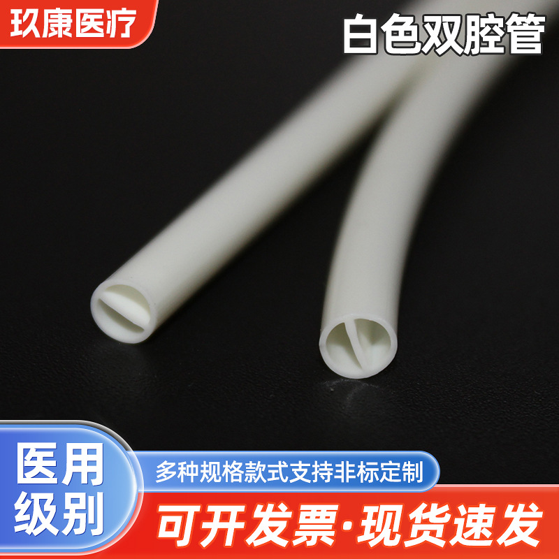医疗级别检查白色双腔管塑料管材pvc水平流体圆管口批发医用