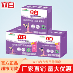立白下着専用除菌石けん除菌除菌ダニラベンダーの香りは温和で、手を傷つけない正規品の量を刺激しない
