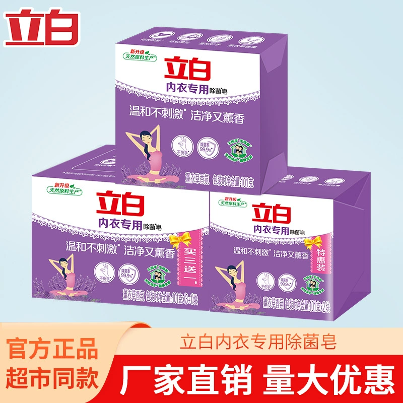 Антибактериальное мыло для нижнего белья Liby, антибактериальное и удаляющее клещей, с ароматом лаванды, для удаления пятен крови, мягкое мыло для стирки, бережное средство для ухода за руками, оригинальный продукт.