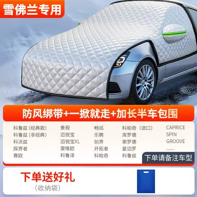 Car snow shield | cover, thickened for winter use - all-model-series-thickened-half-car-cover-specifically-for-chevrolet-comes-with-a-storage-bag