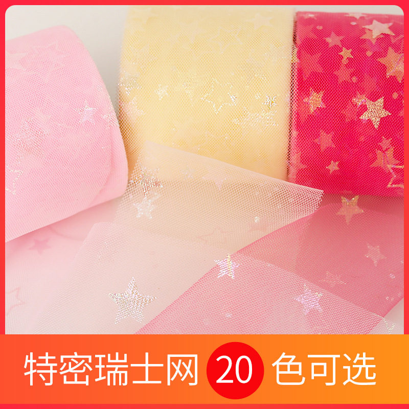 6公分10Y网纱布特密瑞士网20色可选tutu纱卷童装面料婚纱透气网孔