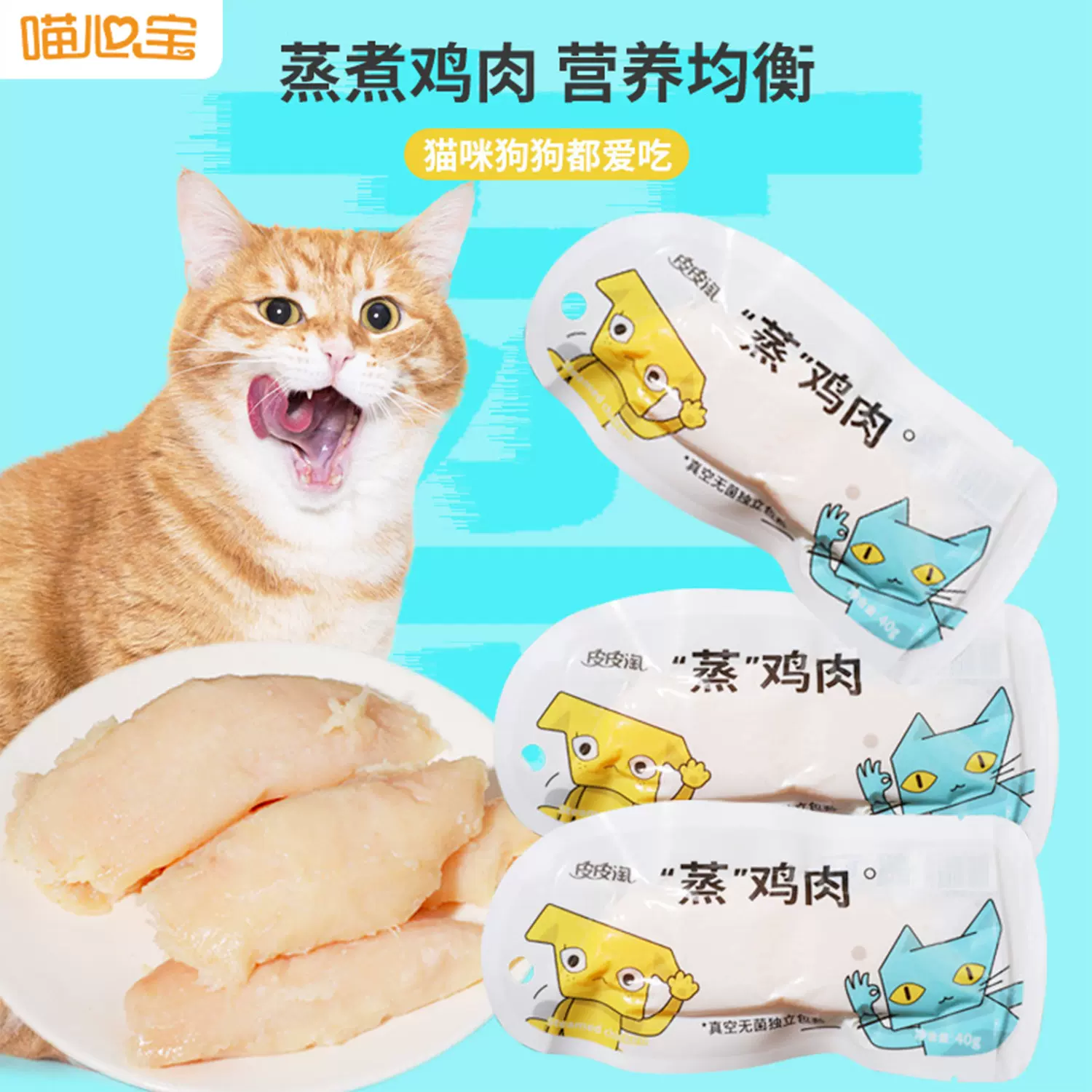 宠物零食猫咪主食皮皮淘蒸煮营养鸡胸肉高蛋白真空即食猫食品现货