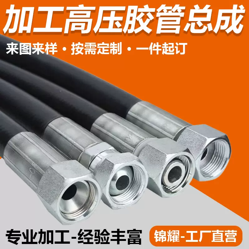 液压胶管总成 矿用高压胶管工程机械设备用液压油管碳钢接头胶管