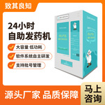 发药机 门诊急诊住院24小时智能发药机取药机医疗售械机自助机