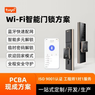 Tuya Smart Wifi Door Lock Solution Development Home Whole House Scene Linkage Remote Control Pcba Solution
