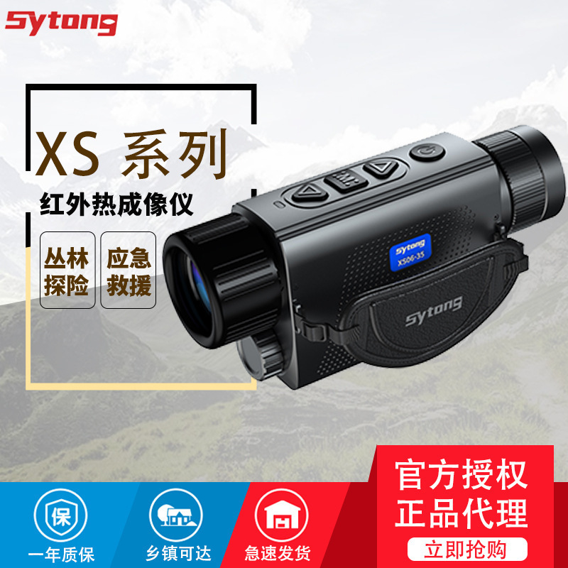 视宇通XS03-15热搜系列单筒手持热像仪热追踪带激光指示25 06