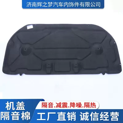 for the Engine Hood – Car sound-absorbing cotton