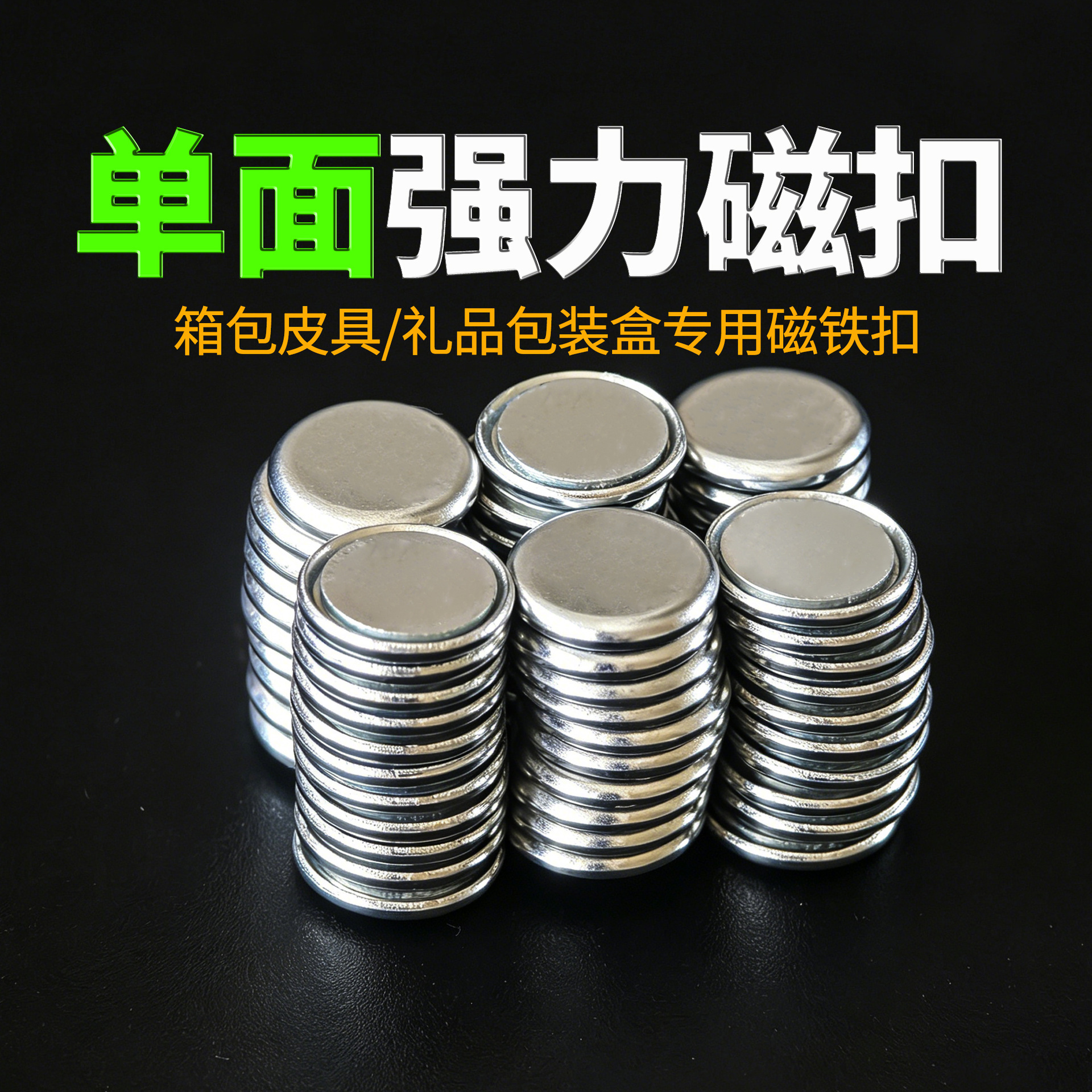 单面磁吸扣10X2mm磁铁箱包皮具强磁扣带铁壳圆形礼盒包装磁铁对吸