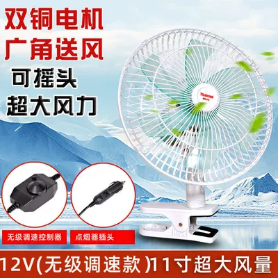 Electric Fan, Digər kiçik elektrik cihazlar - white-12v-stepless-speed-control-with-oscillation-cord-length-2m-standard