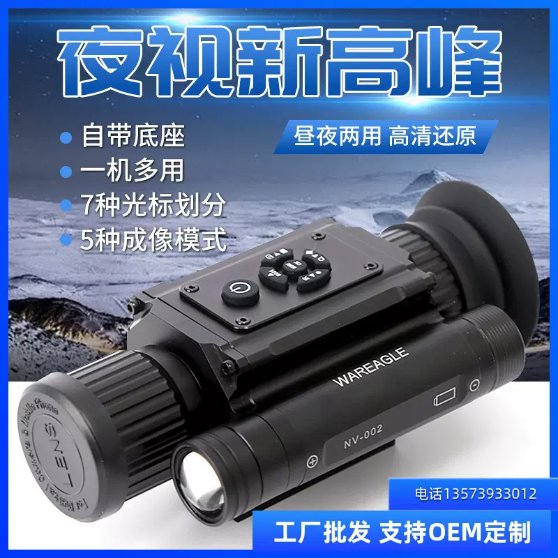 战术全黑夜视仪红外多种图像模式7种光标可调节高清瞄准器望远镜