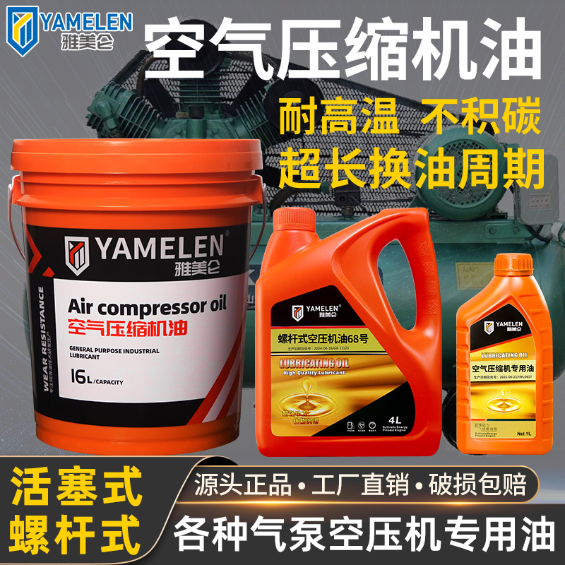 空压机油工业活塞螺杆式永磁变频高压全合成气泵压缩机润滑专用油