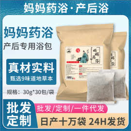 妈妈足浴包泡脚包药泡脚粉批发艾草老姜瑶浴药浴产后浴泡脚包