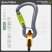 欣达8139TN多功能户外防翻转工具快挂户外锁扣高空作业牛尾绳锁扣