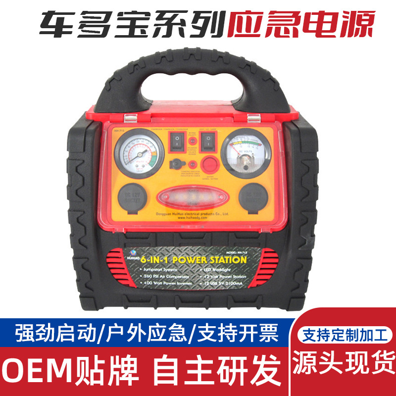 跨境户外12v储能电源车载移动汽车启动器逆变器锂电池应急