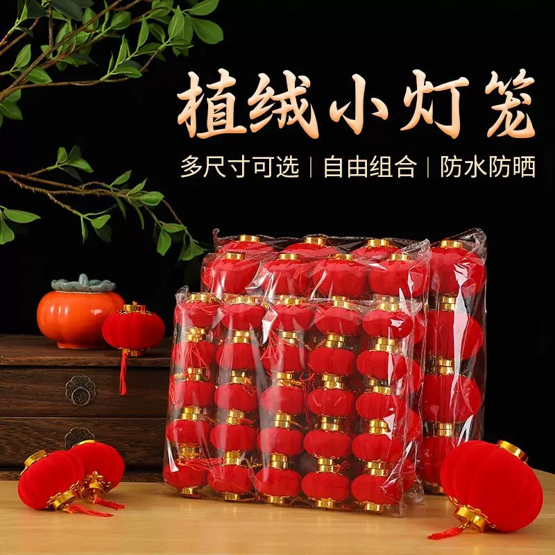 大红植绒球小灯笼节日庆典布置阳台盆景绿植挂件新年户外喜庆装饰