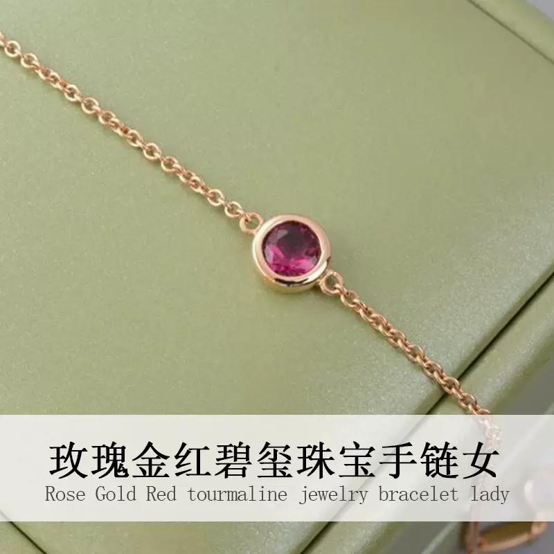 18K玫瑰金红碧玺珠宝手链女真钻石简约证书源头厂家首饰手链批发