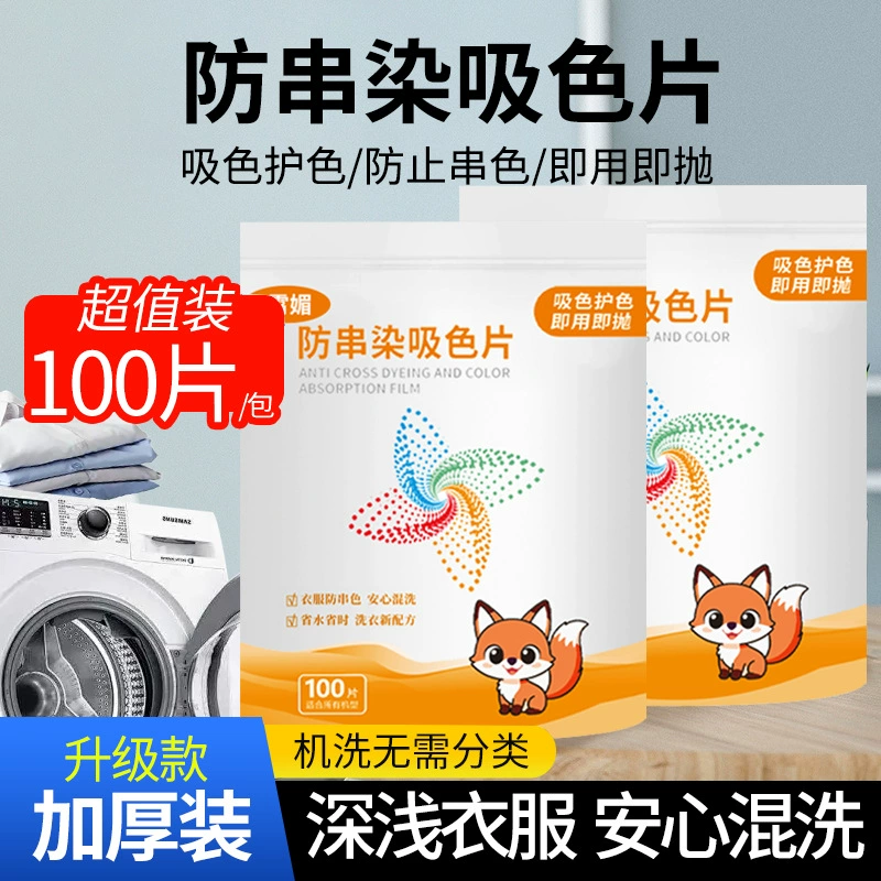 Xiaomei 100 таблеток антицветные крестообразные таблетки для стирки впитывающие цвет одежды защита цвета стиральная машина смешанные стиральные таблетки против пятен цветные мастер-планшеты