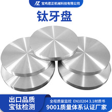 宝鸡钛厂定制TA2钛牙盘 TC4钛合金加工件 耐酸碱木箱包装