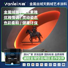 天鹅绒内墙艺术涂料水性墙艺漆金属丝绒漆订做大理石漆哑光耐污