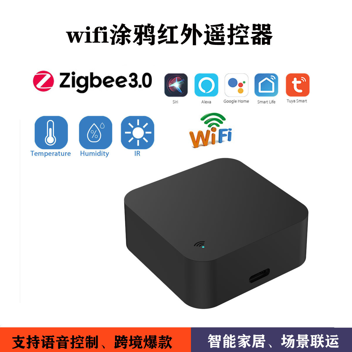 涂鸦wifi红外遥控器智能ir语音遥控电视风扇开关家居跨境爆款空调