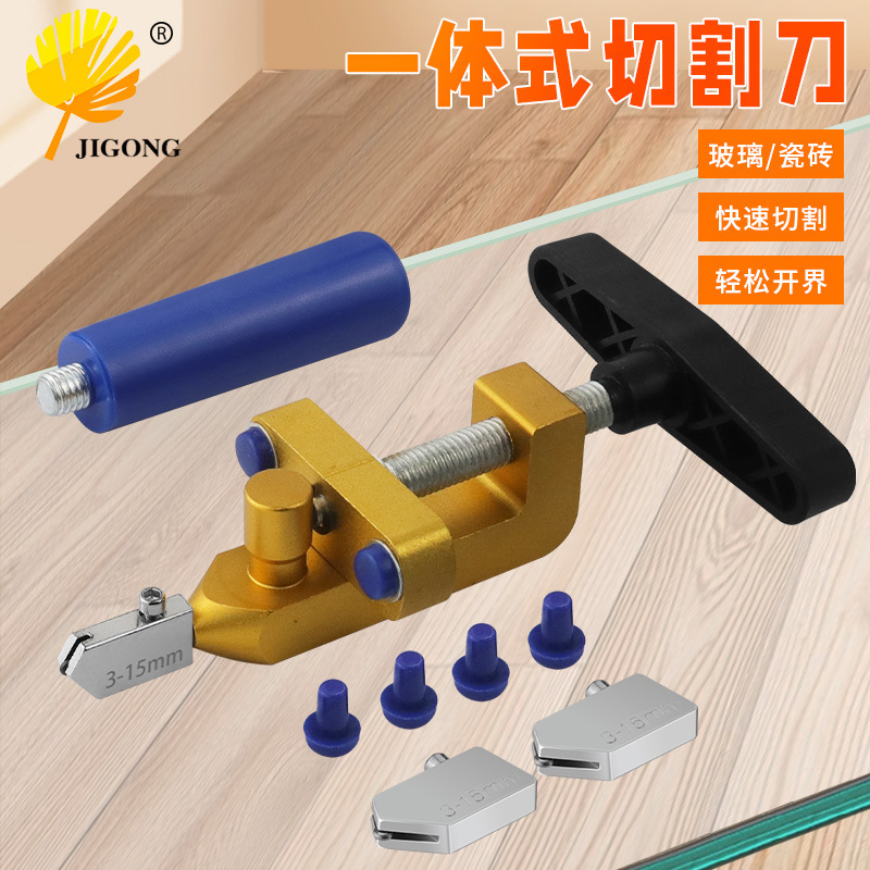一体式玻璃刀瓷砖开界器手握式滚轮切割刀多用途瓷砖玻璃切割工具|undefined