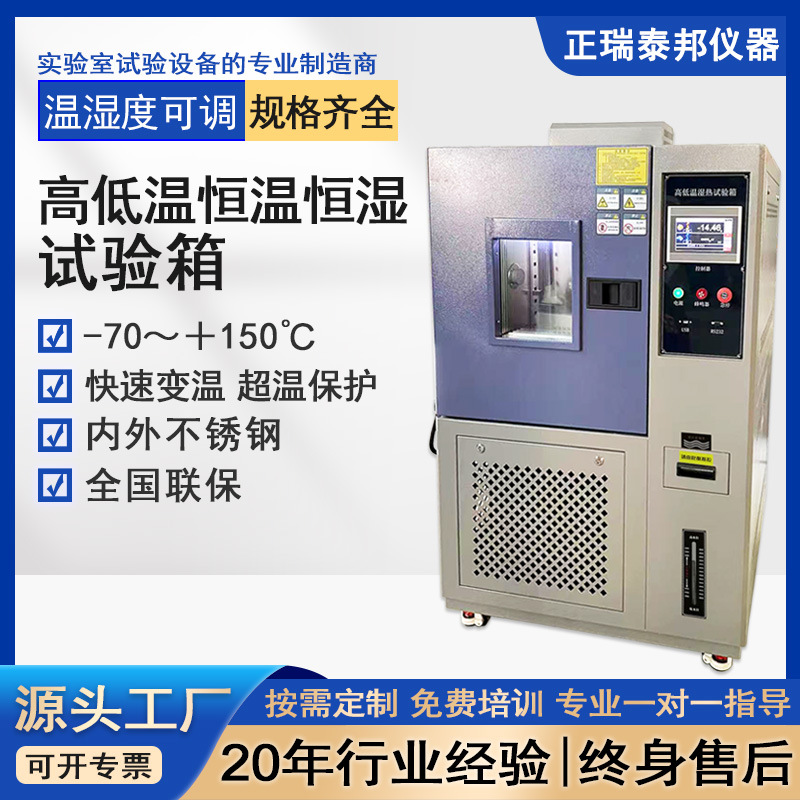恒温恒湿试验箱可程式高低温交变湿热冷热冲击一体试验机实验箱