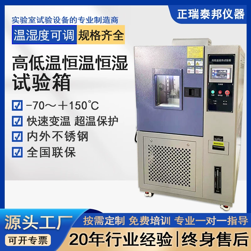 Тестовая камера с постоянной температурой и влажностью может быть запрограммирована с высокой и низкой температурой.