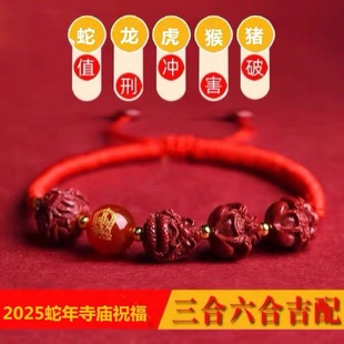2025 Year of the Snake Cinnabar Zodiac Red Rope Bracelet Women's Three-In-One Six-In-One Benming Buddha Bracelet Men's Benming Year